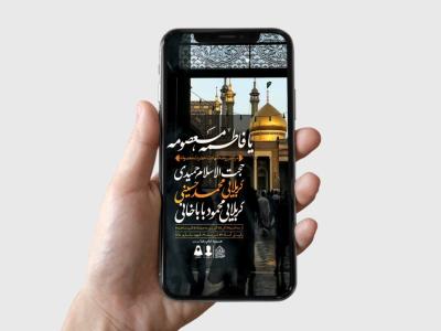 طرح لایه باز وفات حضرت معصومه (س)