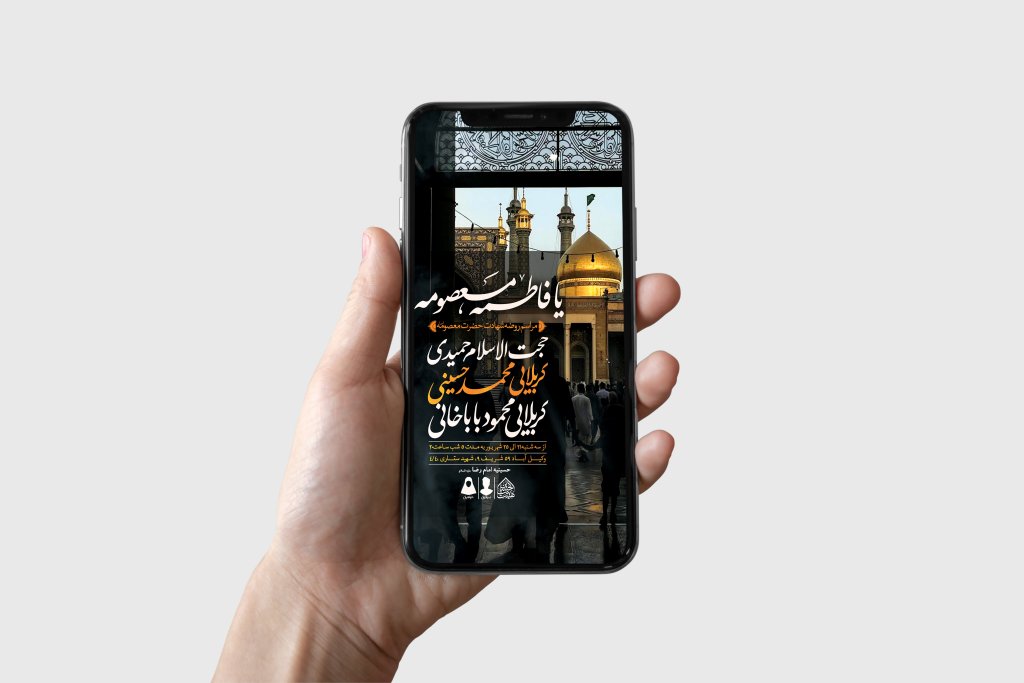 طرح لایه باز وفات حضرت معصومه (س)