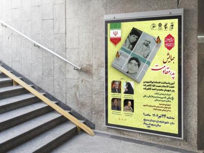  پوستر مراسم نقد و رونمایی کتاب