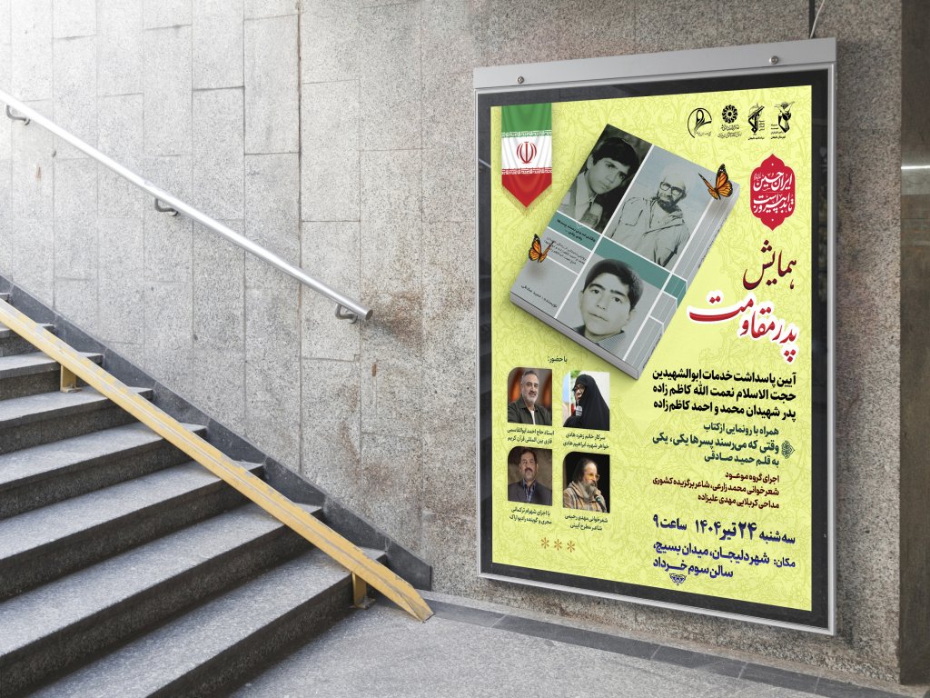  پوستر مراسم نقد و رونمایی کتاب