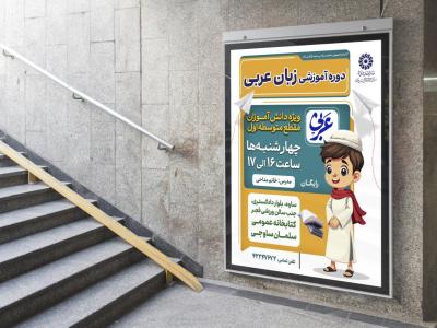 پوستر لایه باز کارگاه آموزش زبان عربی
