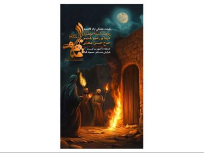 پوستر هیئت هفتگی ایام فاطمیه