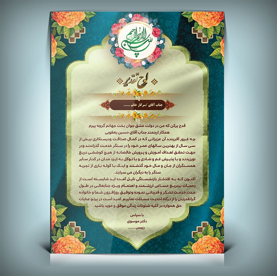دانلود طرح لایه باز لوح تقدیر همکار و کارمند نمونه 