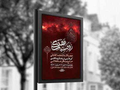 طرح لایه باز روضه هفتگی + استوری 