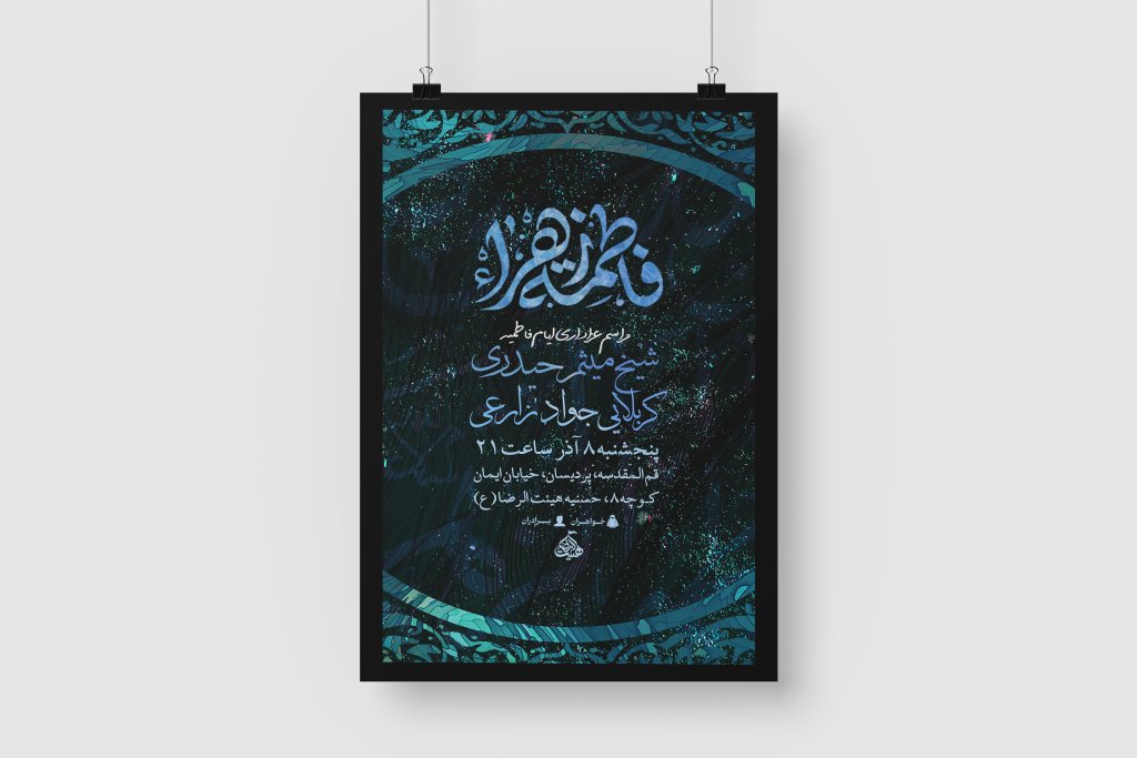 اطلاعیه لایه باز شهادت حضرت فاطمه زهرا سلام الله علیها