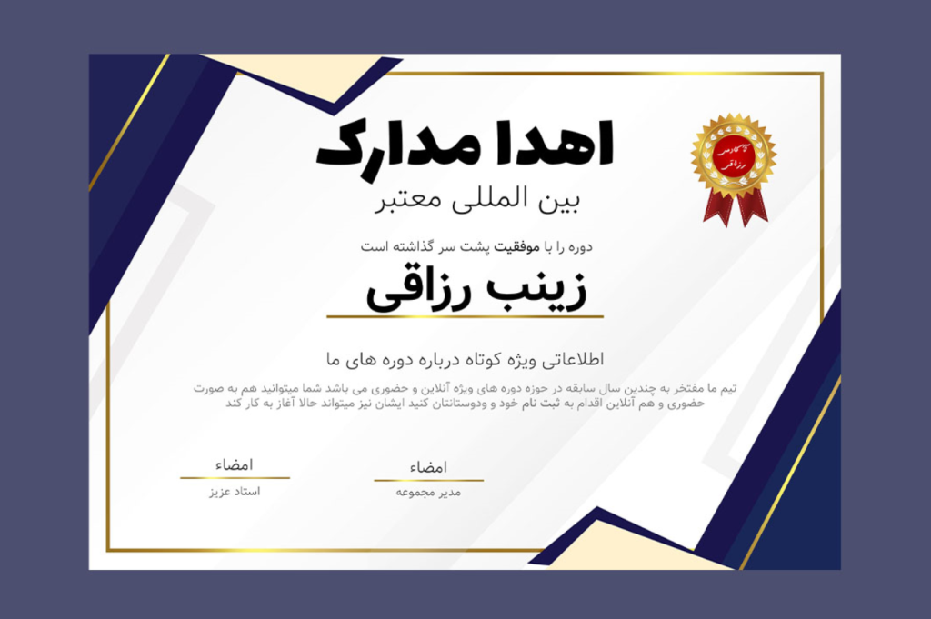 قالب لایه باز پریمیوم گواهی مدرک برای اهدا مدارک دوره ها psd