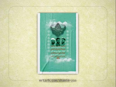  طرح لایه باز ولادت امام حسن عسکری ع + استوری 