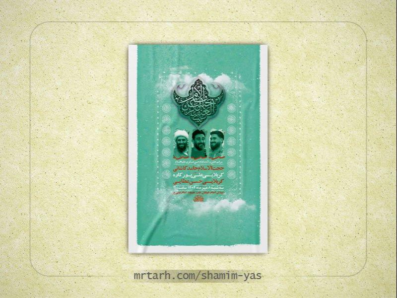 -طرح-لایه-باز-ولادت-امام-حسن-عسکری-ع-+-استوری-