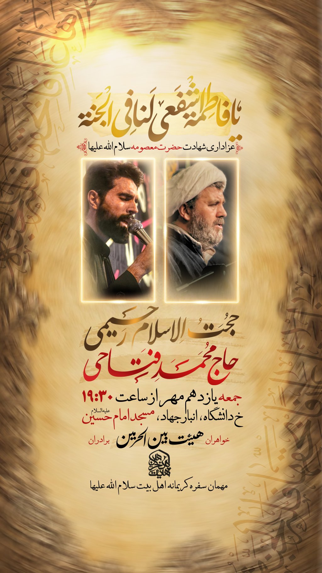 اطلاعیه عزاداری شهادت حضرت معصومه (س)