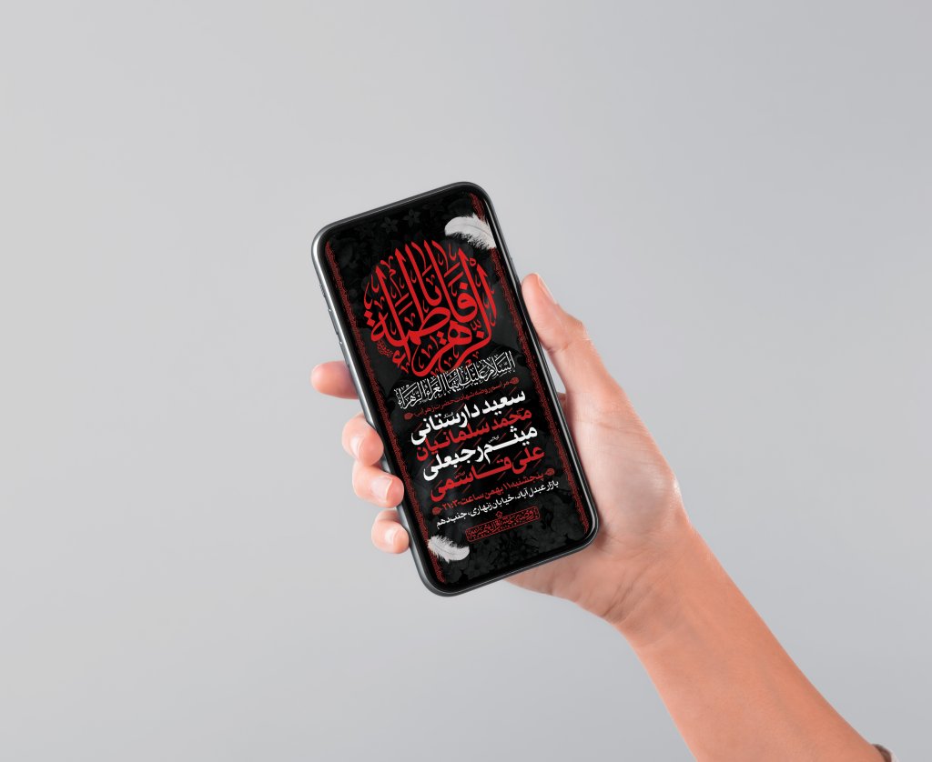 طرح لایه باز شهادت حضرت فاطمه الزهرا (س)