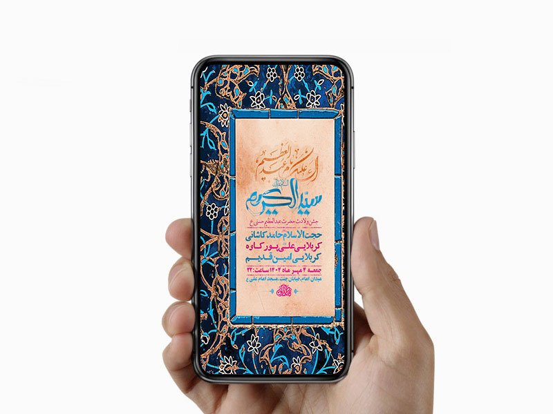  طرح استوری ولادت حضرت عبدالعظیم حسنی ع 