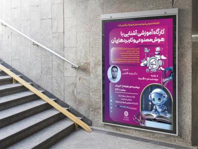  بنر لایه باز اطلاع رسانی دوره آموزشی