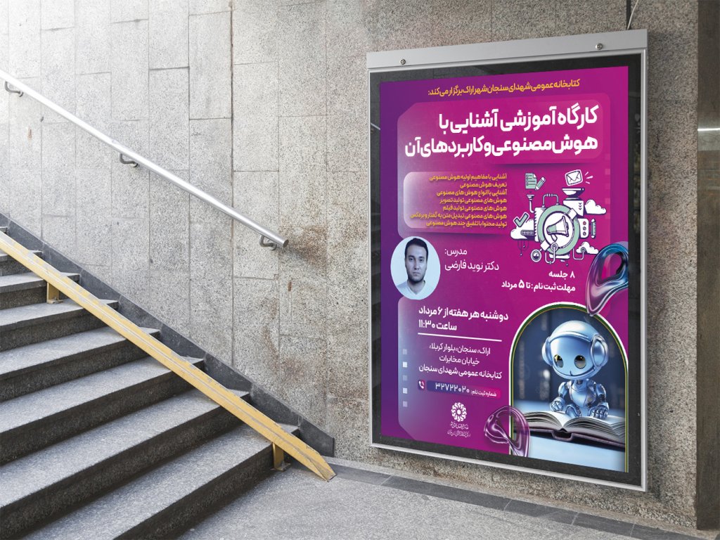  بنر لایه باز اطلاع رسانی دوره آموزشی