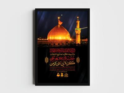 اطلاعیه لایه باز مراسم روضه هفتگی