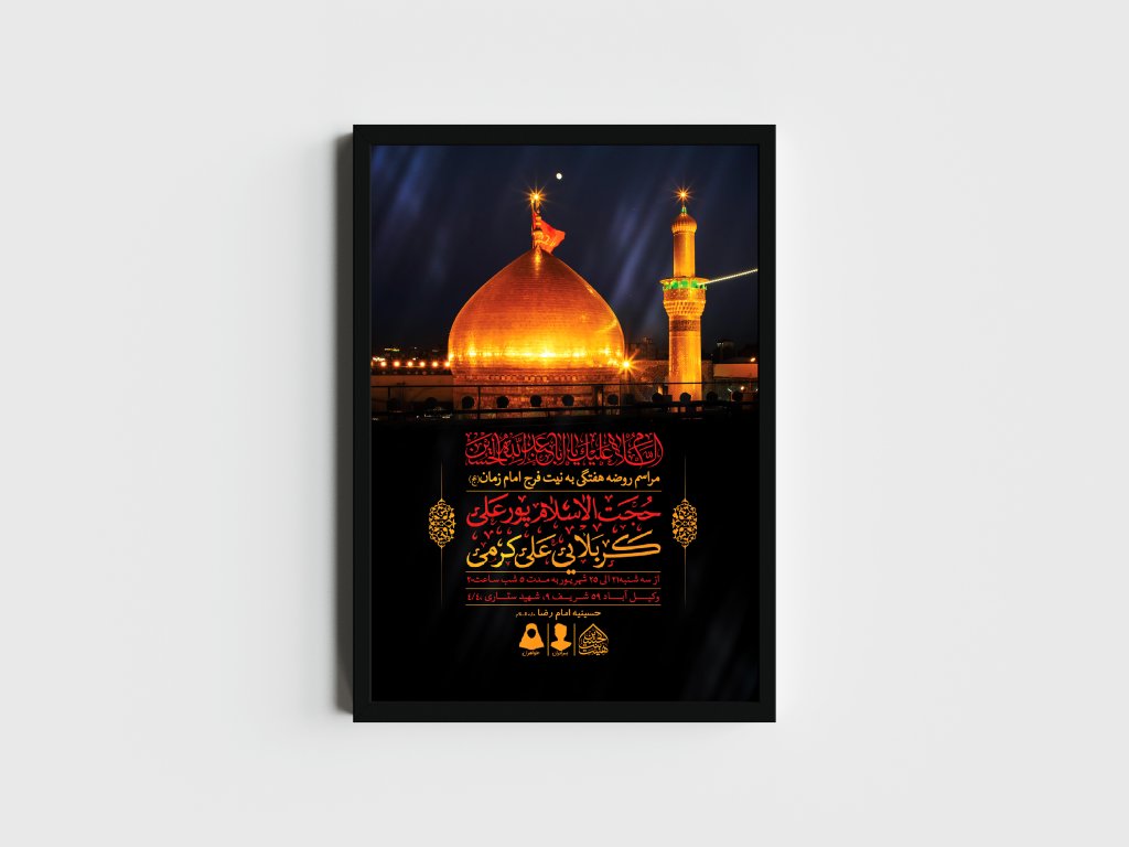 اطلاعیه لایه باز مراسم روضه هفتگی