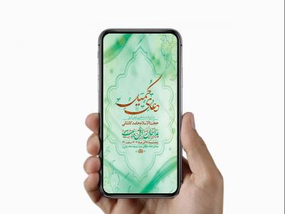  طرح لایه باز دعای کمیل 