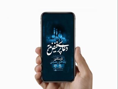  طرح لایه باز دعای ندبه 