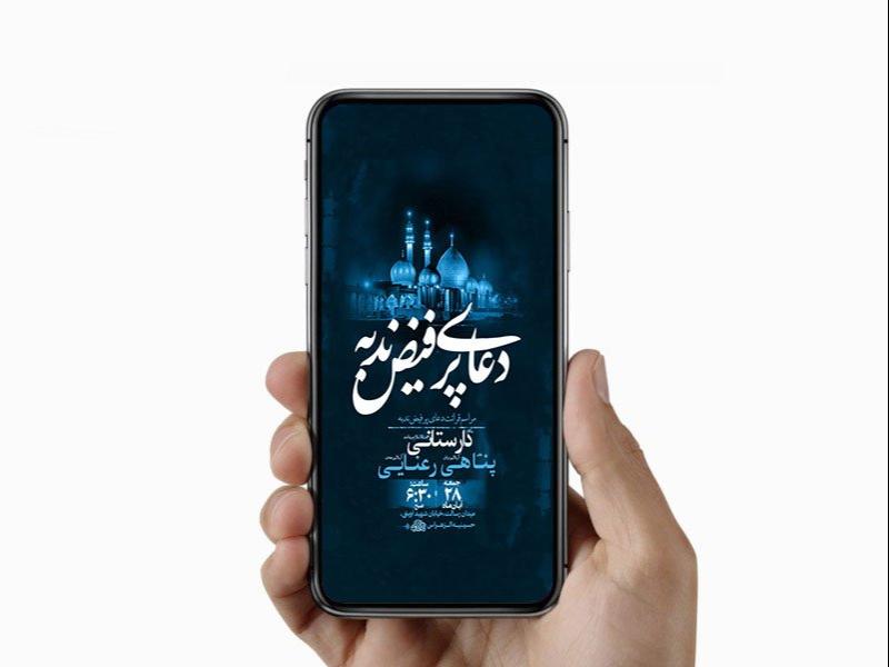 -طرح-لایه-باز-دعای-ندبه-