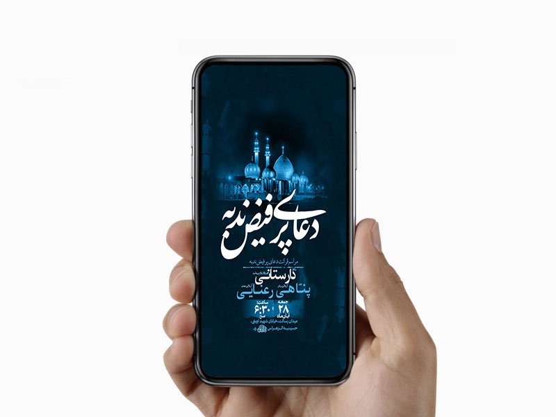  طرح لایه باز دعای ندبه 