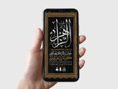 طرح لایه باز ایام شهادت حضرت زهرا (س)