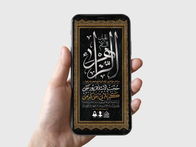 طرح-لایه-باز-ایام-شهادت-حضرت-زهرا-(س)