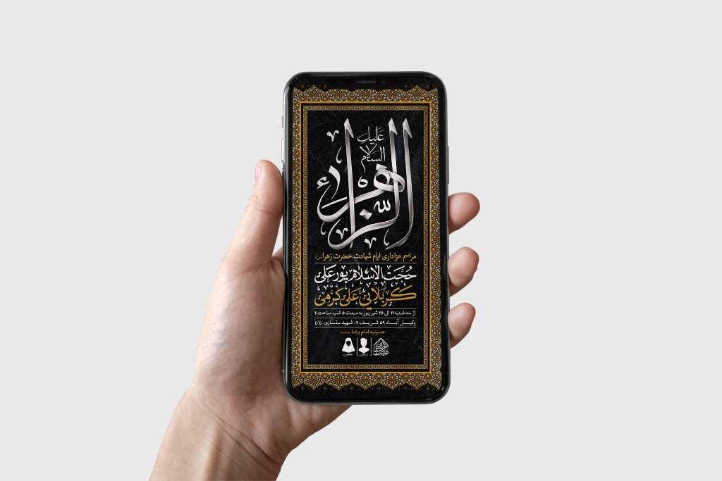 طرح لایه باز ایام شهادت حضرت زهرا (س)