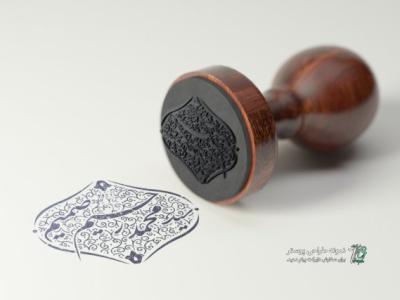 مهر اسم
