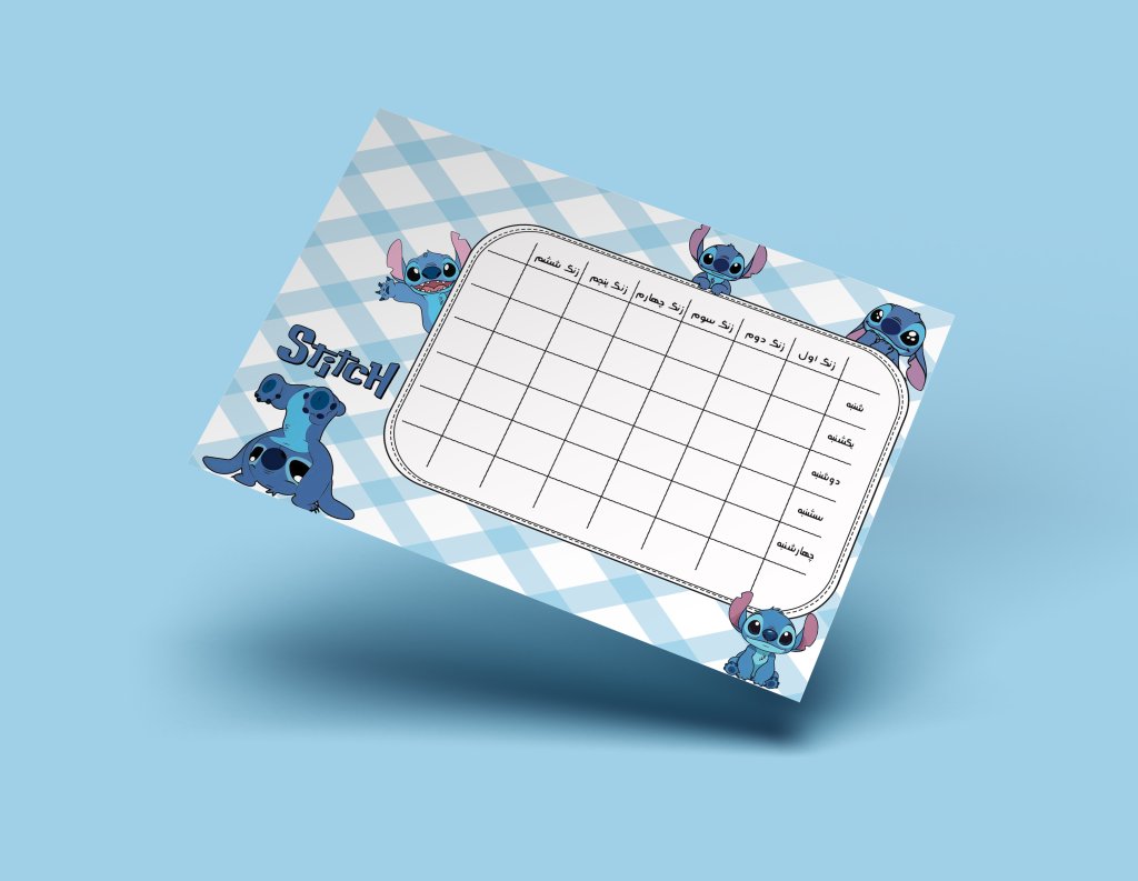 برنامه کلاسی هفتگی استیچ کد 8756
