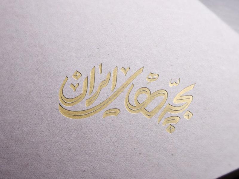 -طرح-لایه-باز-موکاپ-لوگوی-سه-بعدی