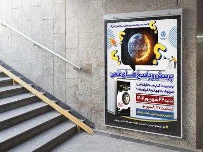  پوستر لایه باز کارگاه آموزشی نجوم
