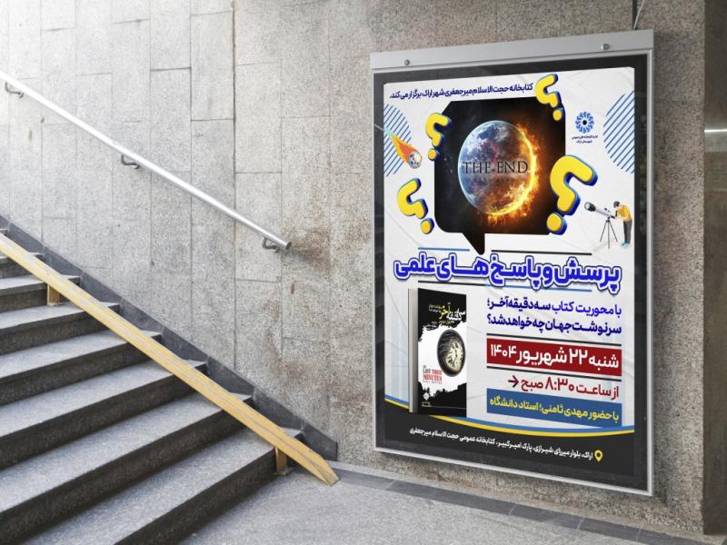 -پوستر-لایه-باز-کارگاه-آموزشی-نجوم