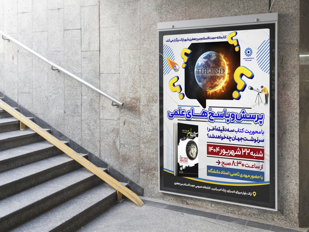  پوستر لایه باز کارگاه آموزشی نجوم
