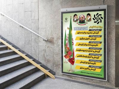 بنر لایه باز اطلاع رسانی مراسم 