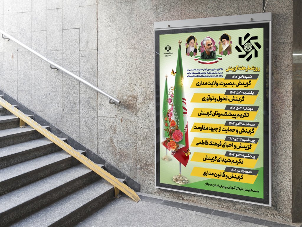 بنر لایه باز اطلاع رسانی مراسم 