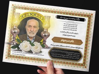 طرح لایه باز آگهی ترحیم فوت پدر در سایز A3