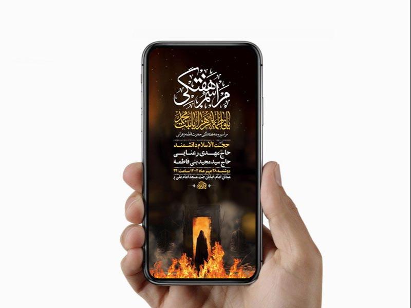 طرح-لایه-باز-مراسم-هفتگی-حضرت-زهرا-س