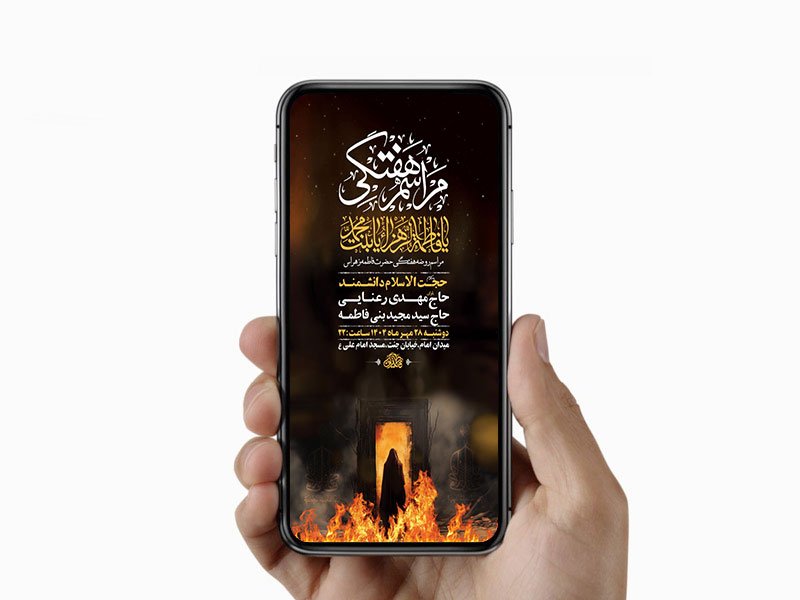 طرح لایه باز مراسم هفتگی حضرت زهرا س