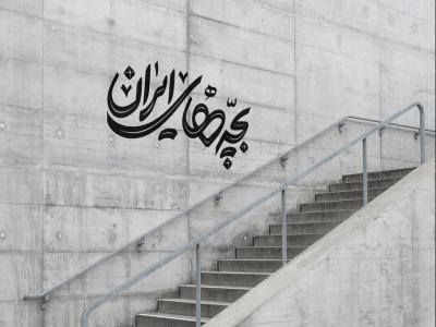  طرح لایه باز موکاپ لوگوی سه بعدی