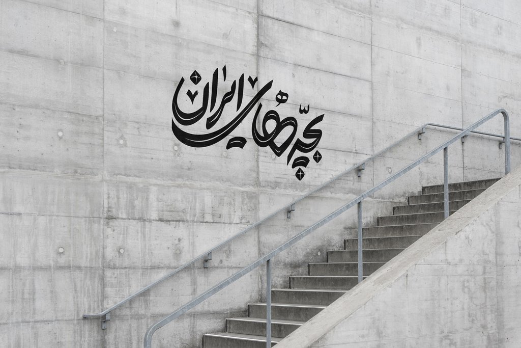  طرح لایه باز موکاپ لوگوی سه بعدی