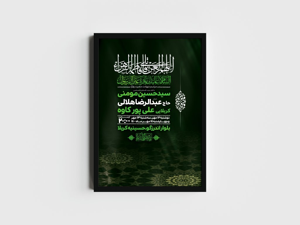 اطلاعیه لایه باز شهادت حضرت فاطمه الزهرا (س)