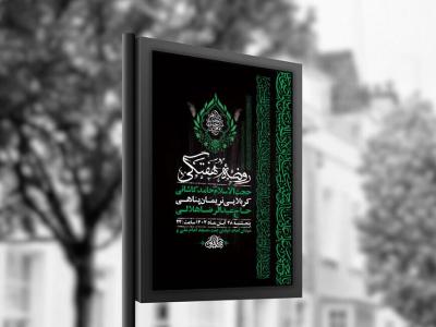  طرح روضه هفتگی امام حسین ع + استوری 