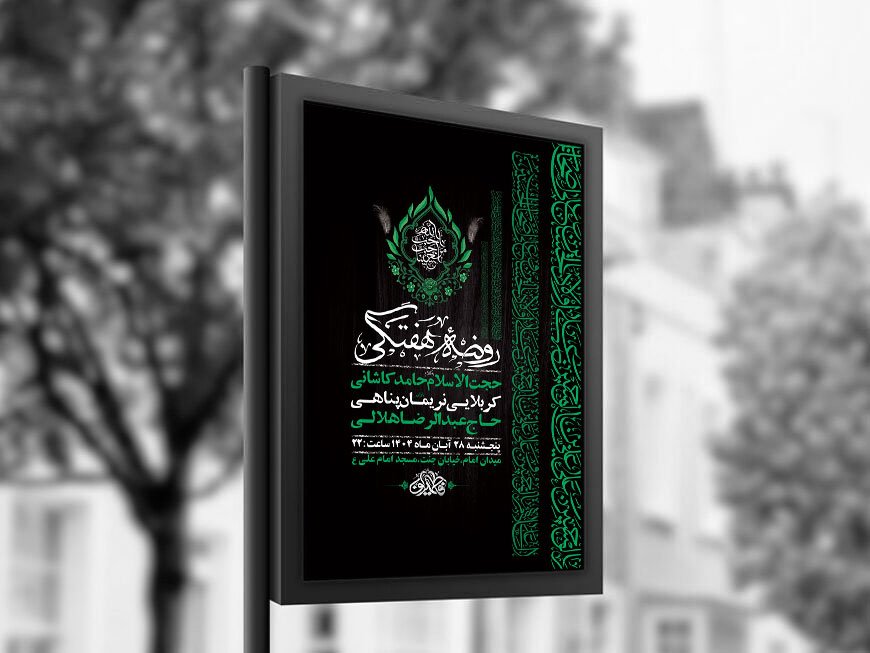  طرح روضه هفتگی امام حسین ع + استوری 