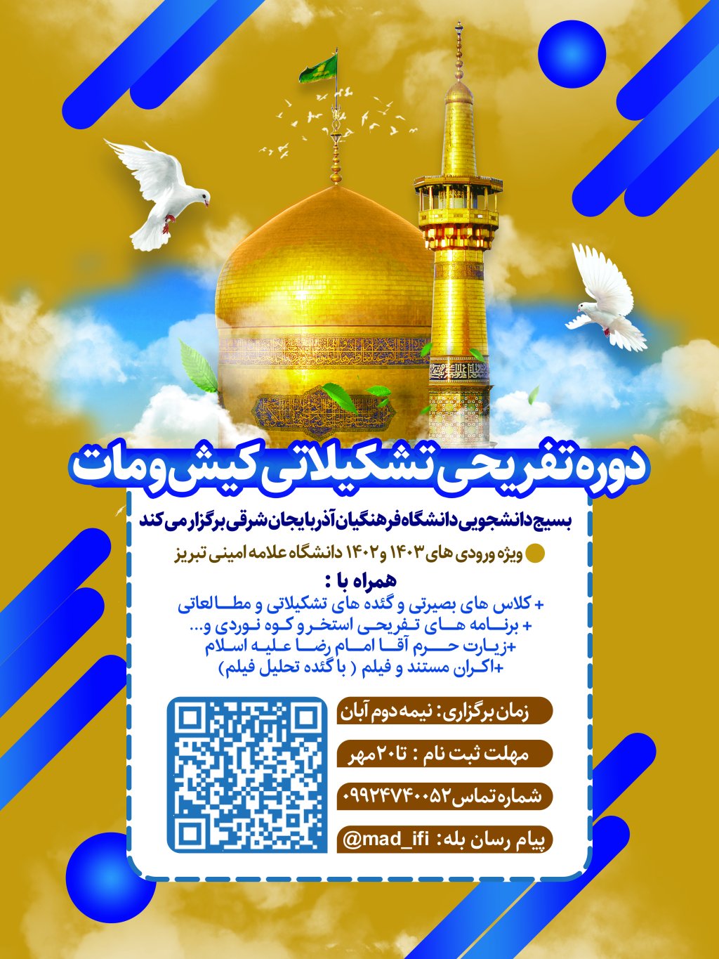 پوستر اردو مشهد
