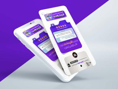 استوری لایه باز نمایش رضایت مشتری
