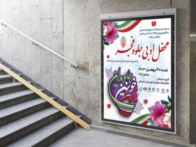  طرح لایه باز نشست فرهنگی هنری