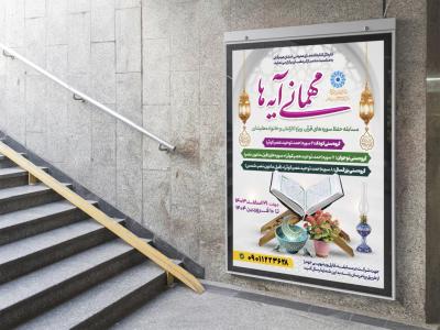  پوستر لایه باز مراسم انس با قرآن