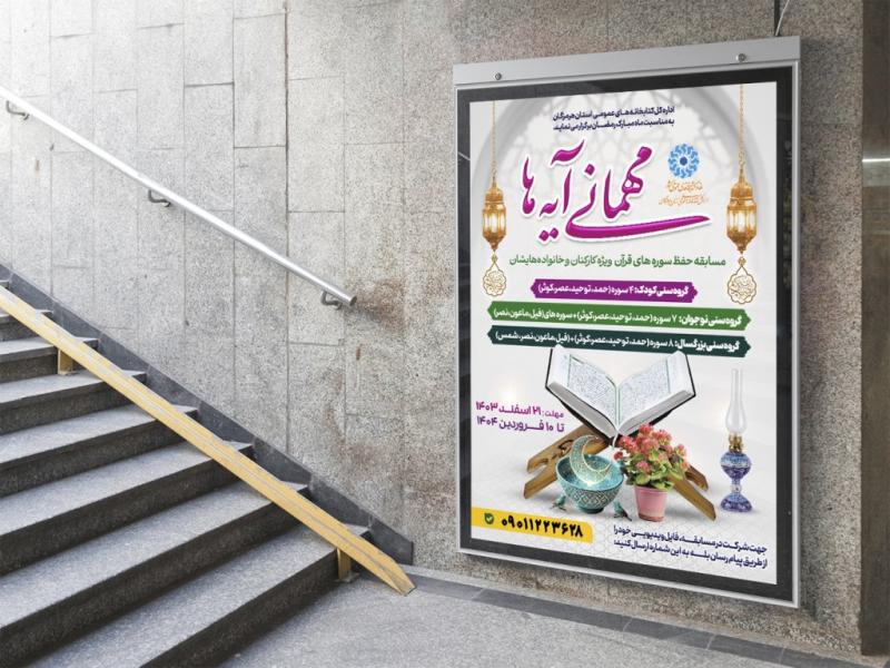 -پوستر-لایه-باز-مراسم-انس-با-قرآن