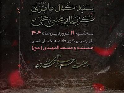 پوستر تخریب قبور بقیع