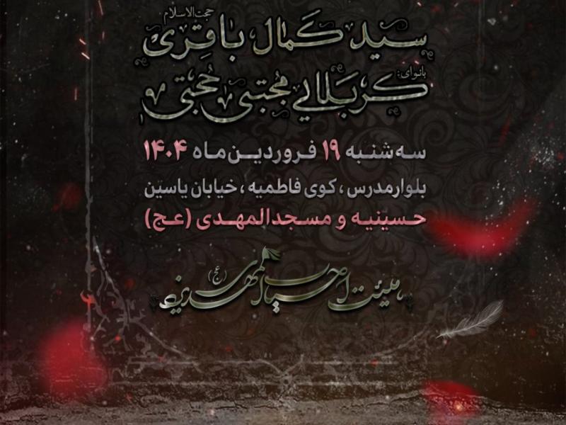 پوستر-تخریب-قبور-بقیع