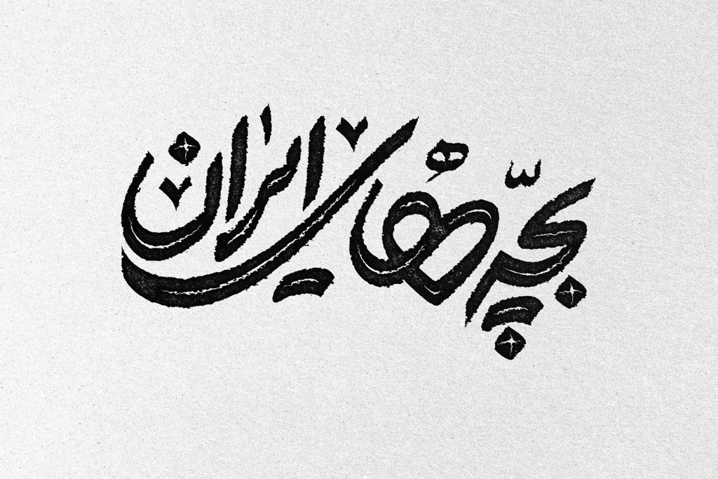  طرح لایه باز موکاپ لوگوی سه بعدی